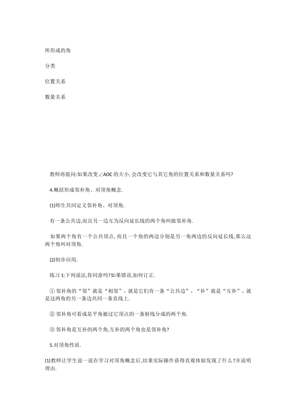 相交线备课教学设计_第3页