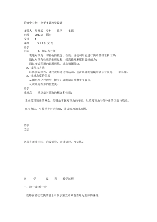 相交线备课教学设计