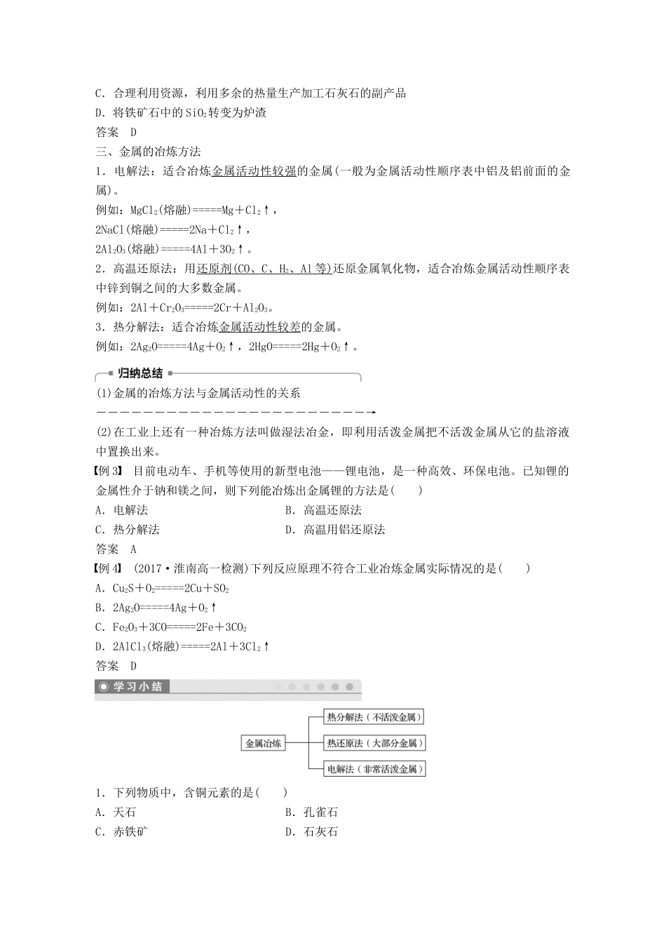 高中化学 专题4 硫、氮和可持续发展 第一单元 铁、铜的获取及应用 第1课时 从自然界中获取铁和铜学案 苏教版必修1-苏教版高一必修1化学学案_第2页