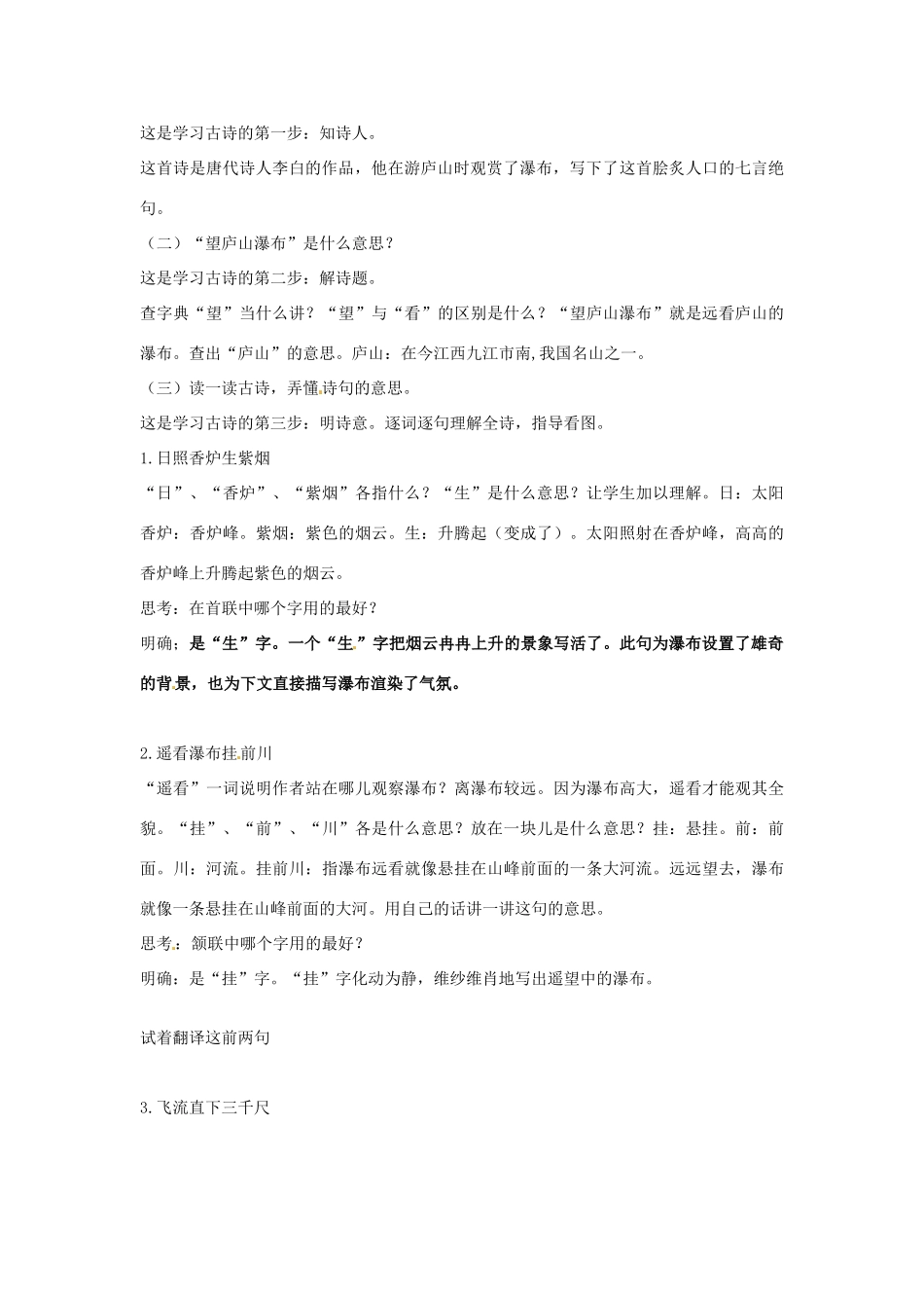 山东省滕州市大坞镇大坞中学八年级语文《望庐山瀑布》教案1 新人教版_第2页