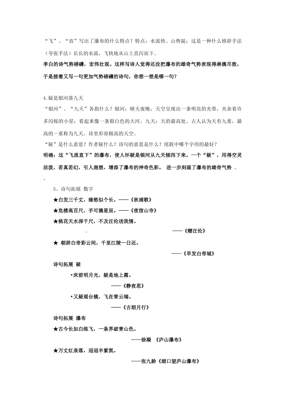 山东省滕州市大坞镇大坞中学八年级语文《望庐山瀑布》教案1 新人教版_第3页