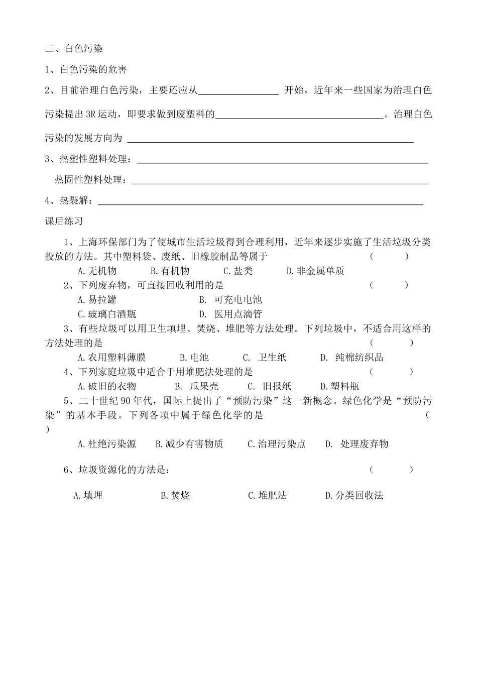 高中化学 1.3 垃圾的妥善处理与利用学案 鲁科版选修1_第2页