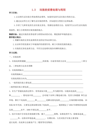 高中化学 1.3 垃圾的妥善处理与利用学案 鲁科版选修1