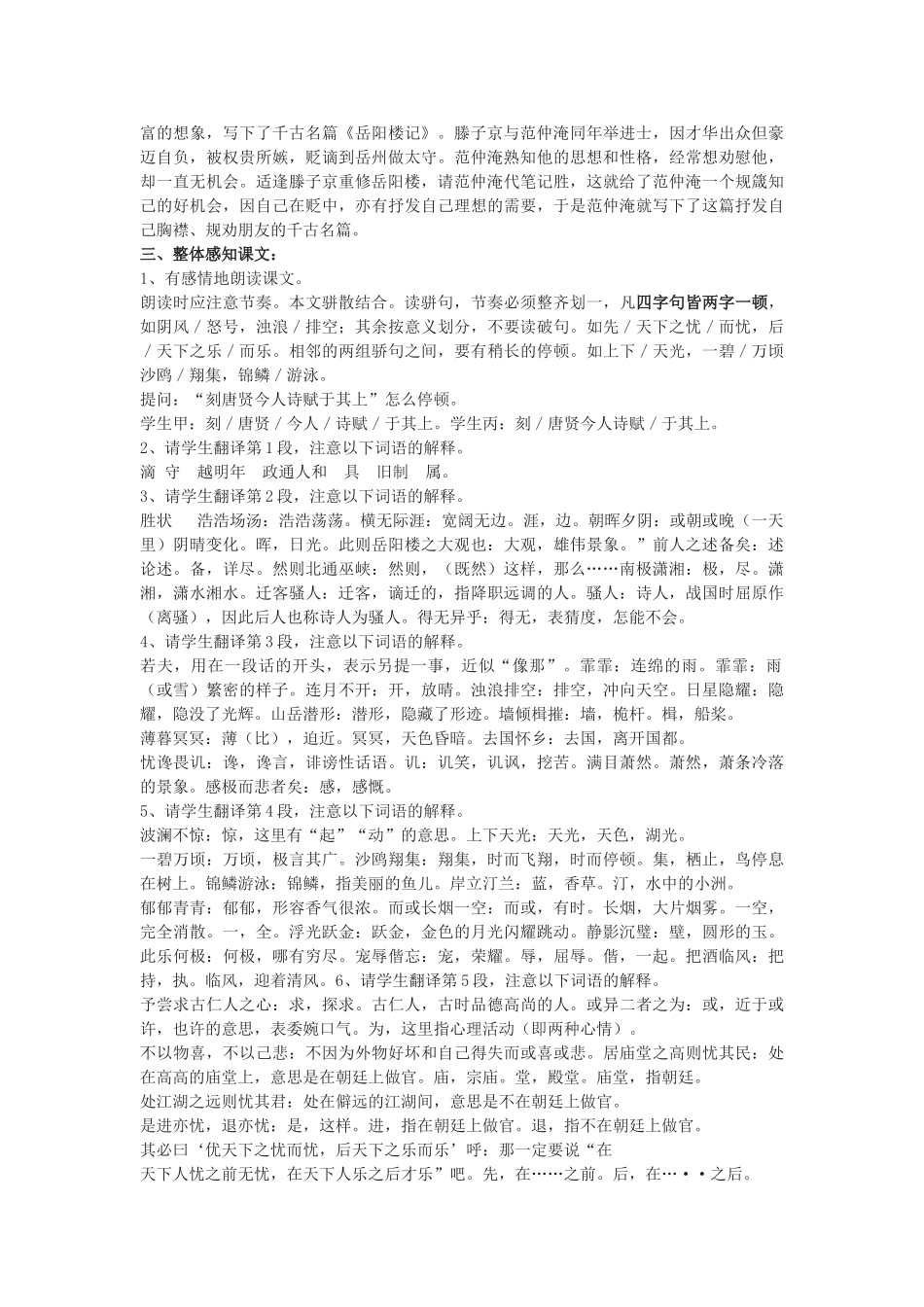 山东省临沭县第三初级中学八年级语文下册《岳阳楼记》教案 新人教版_第2页
