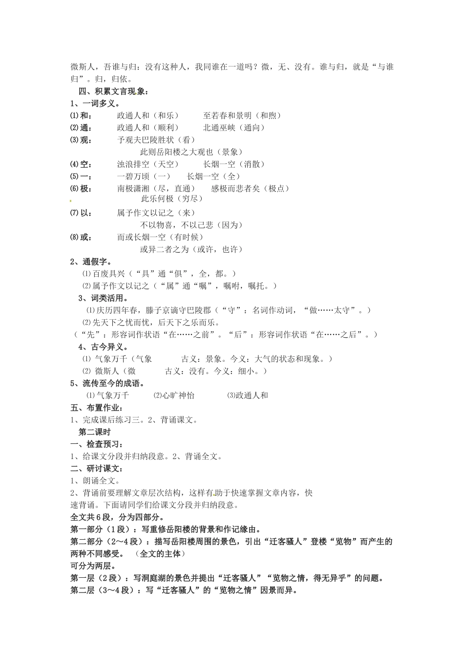 山东省临沭县第三初级中学八年级语文下册《岳阳楼记》教案 新人教版_第3页