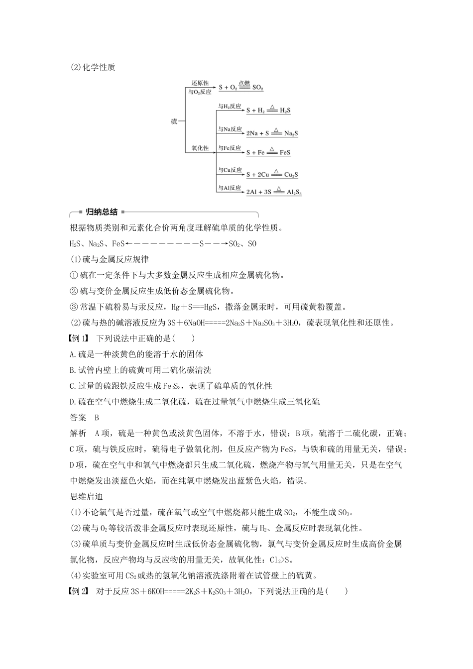 高中化学 第3章 自然界中的元素 第3节 第1课时 硫与二氧化硫学案 鲁科版必修1-鲁科版高中必修1化学学案_第2页