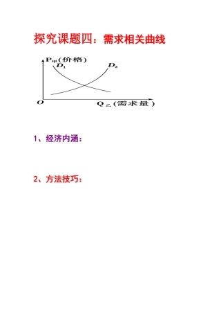 4-完善社会主义市场经济体制
