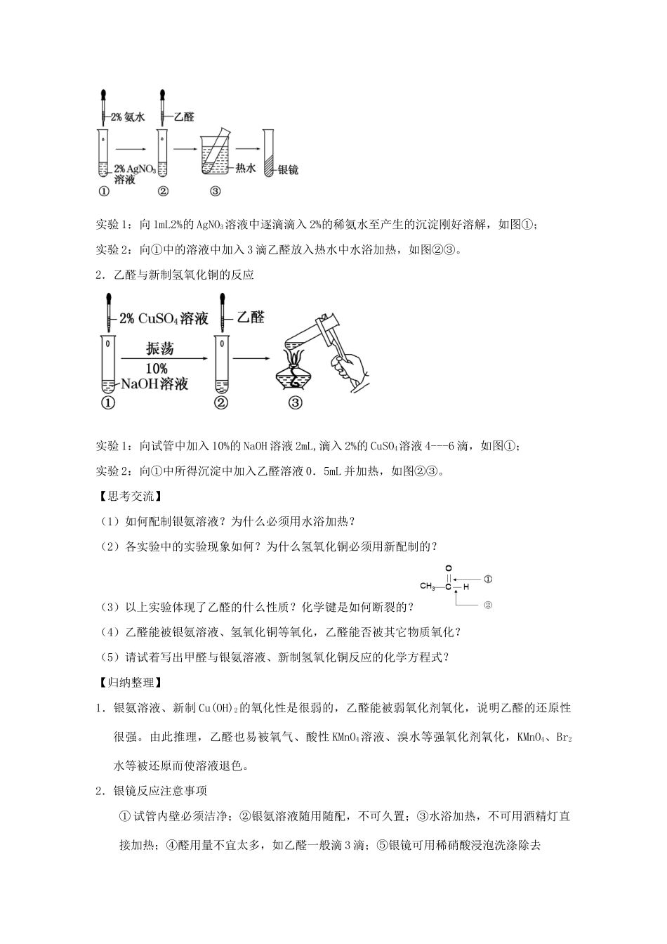 高中化学 专题3.2 醛导学案 新人教版选修5-新人教版高二选修5化学学案_第3页