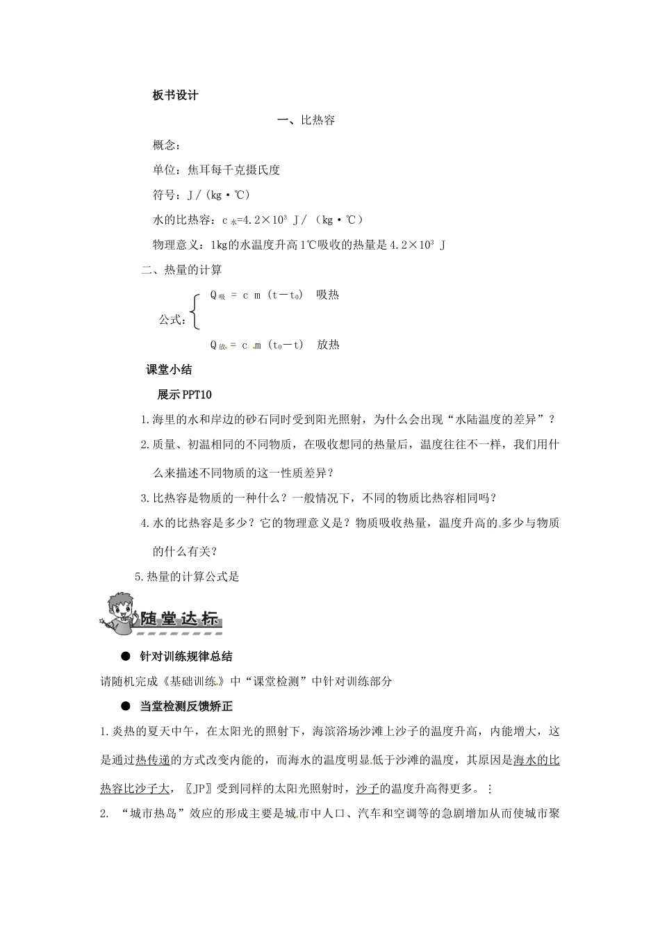 河南省济源市下冶一中九年级物理全册 第十三章 第3节 比热容教案 新人教版_第3页