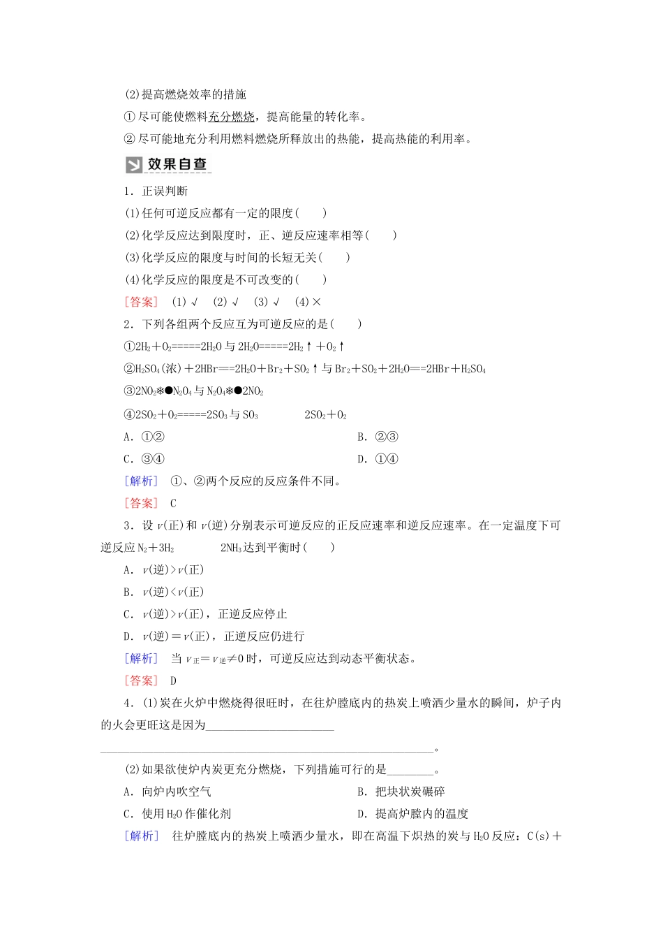 高中化学 第二章 化学反应与能量 第三节 化学反应的速率和限度 第二课时 化学反应的限度和化学反应条件的控制学案 新人教版必修2-新人教版高一必修2化学学案_第3页
