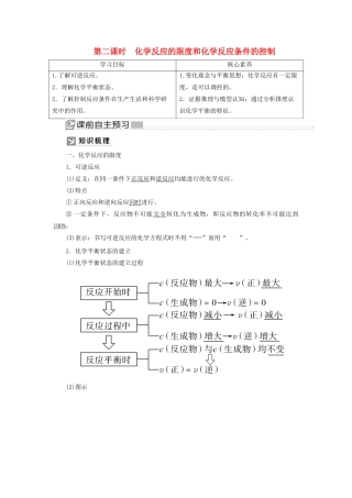 高中化学 第二章 化学反应与能量 第三节 化学反应的速率和限度 第二课时 化学反应的限度和化学反应条件的控制学案 新人教版必修2-新人教版高一必修2化学学案