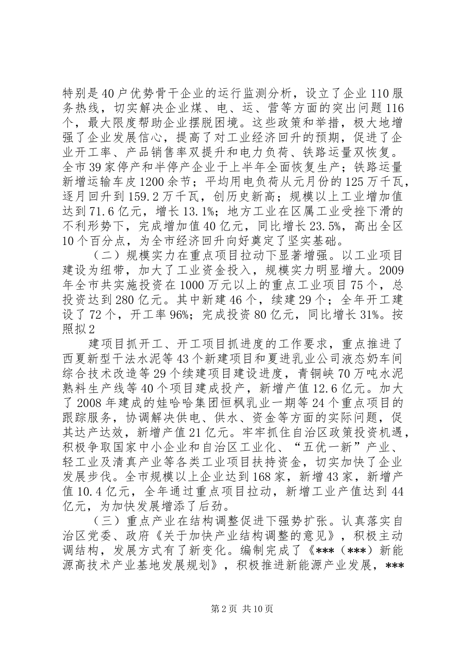 在全市工业经济工作会议上的讲话发言★_第2页