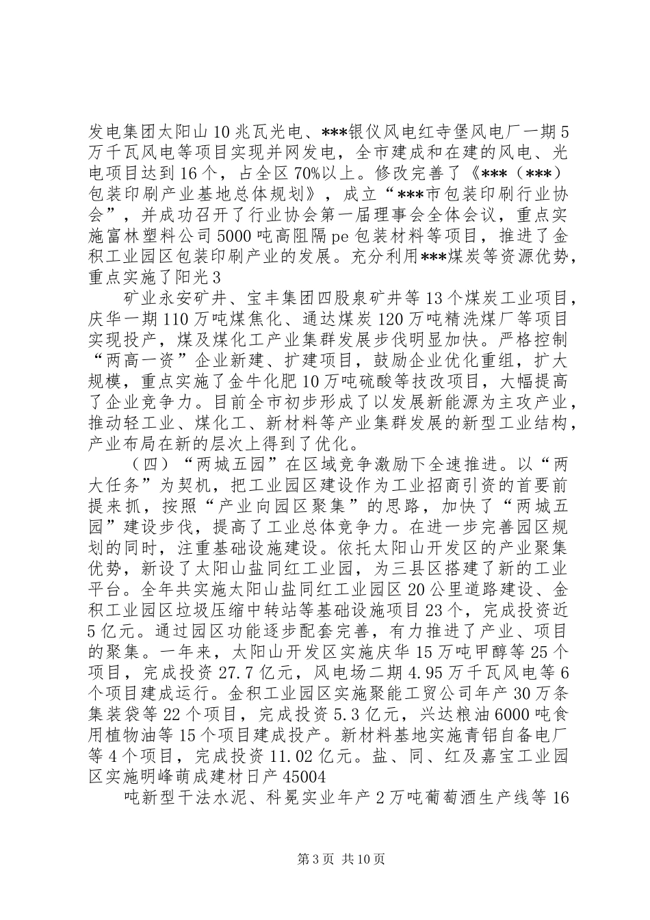 在全市工业经济工作会议上的讲话发言★_第3页