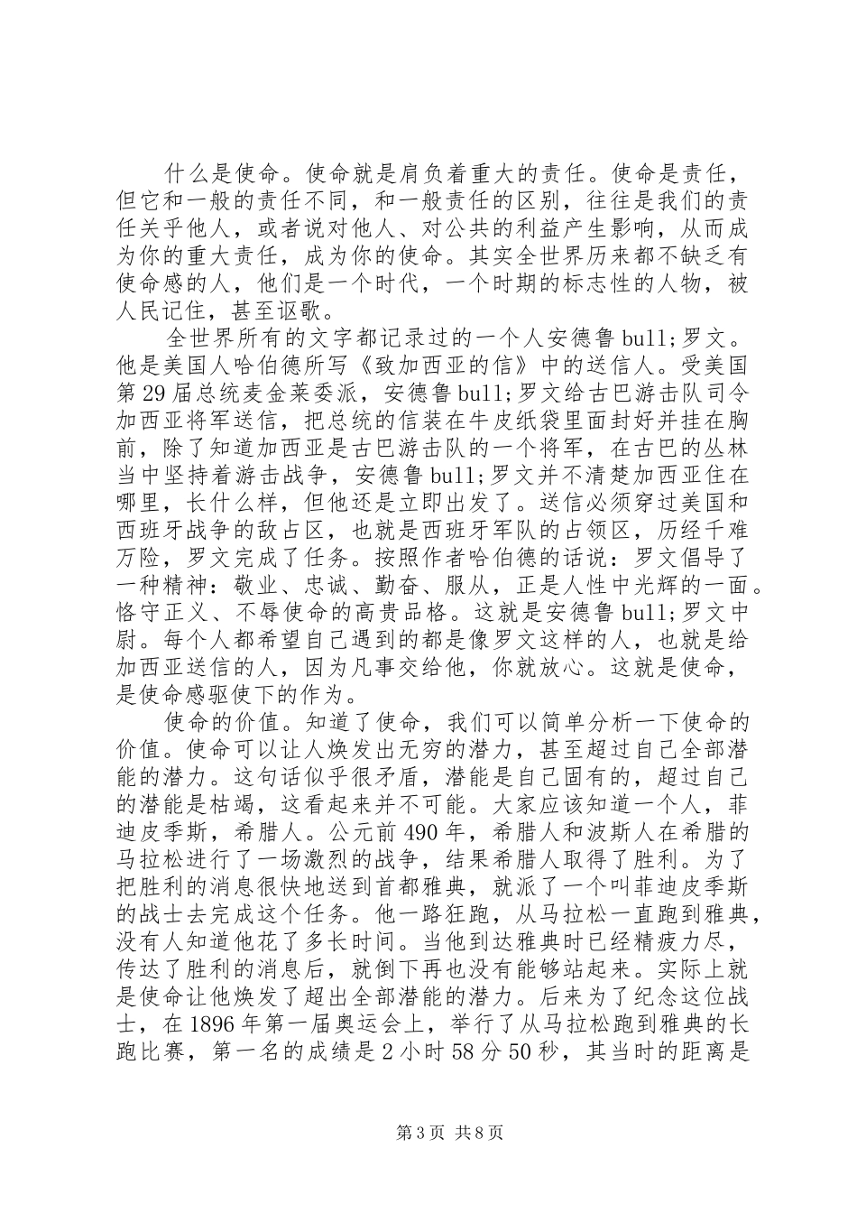 政教副校长开学讲话发言_第3页