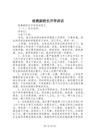政教副校长开学讲话发言
