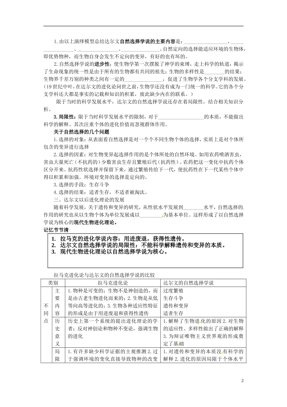 湖南省怀化市湖天中学高中生物 7.1 现代生物进化理论的由来教学案 新人教版必修2_第2页