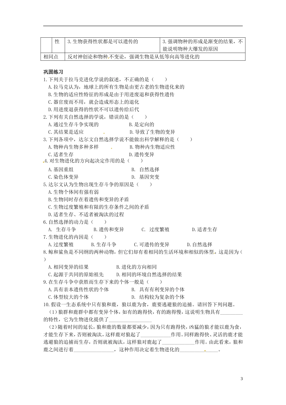 湖南省怀化市湖天中学高中生物 7.1 现代生物进化理论的由来教学案 新人教版必修2_第3页