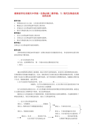 湖南省怀化市湖天中学高中生物 7.1 现代生物进化理论的由来教学案 新人教版必修2