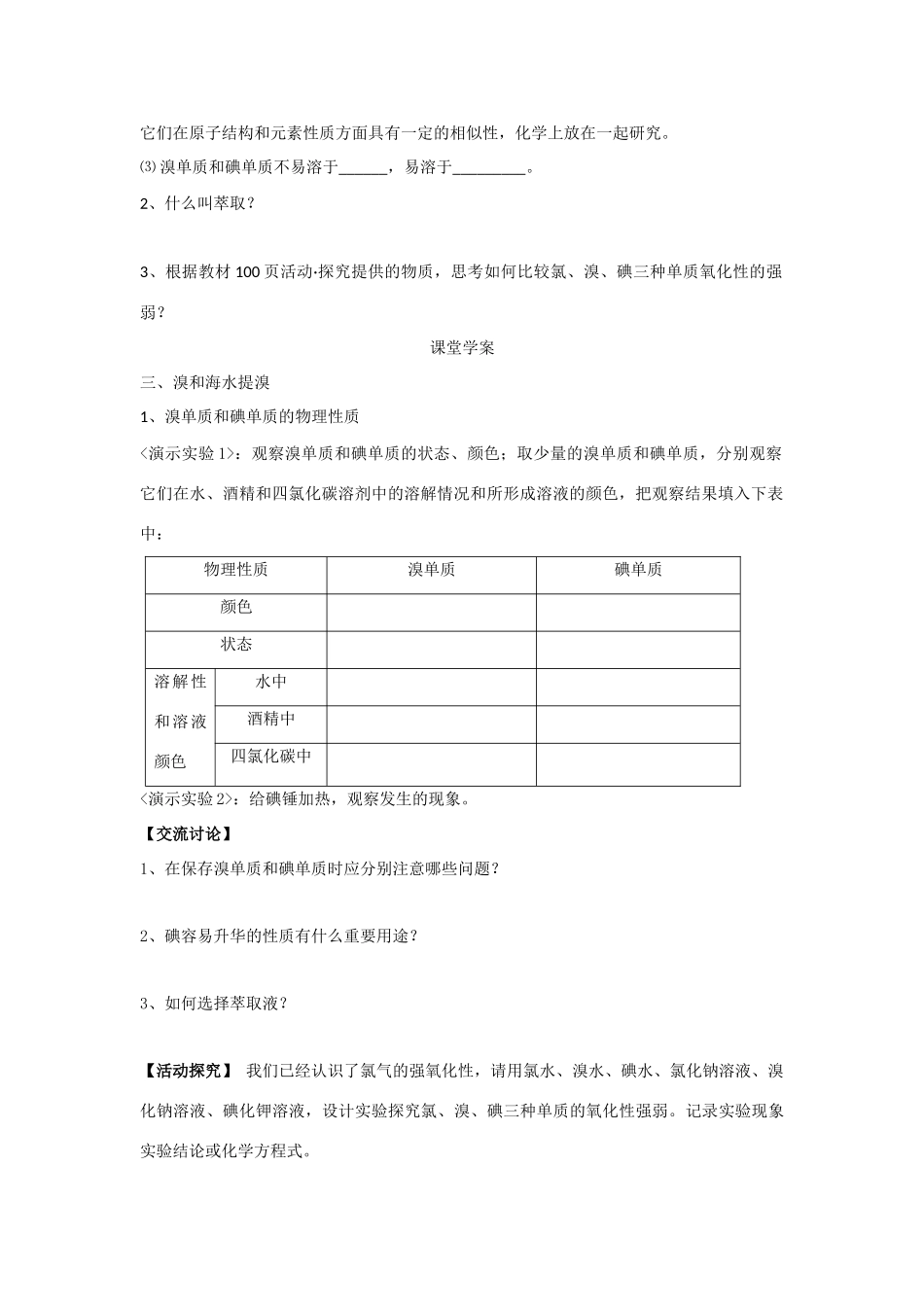 高中化学 海水中的化学元素学案4_第2页