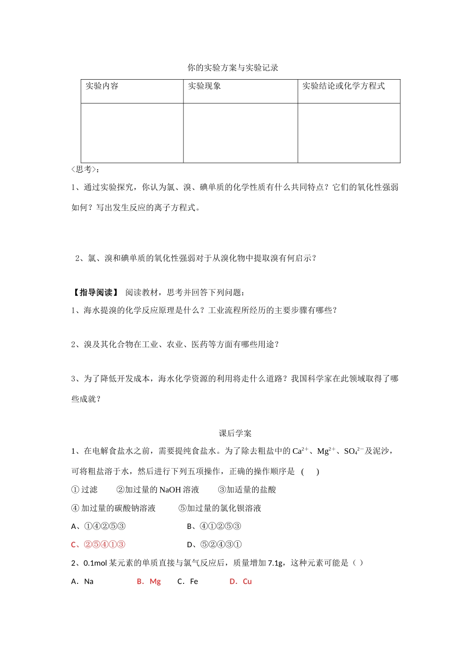 高中化学 海水中的化学元素学案4_第3页