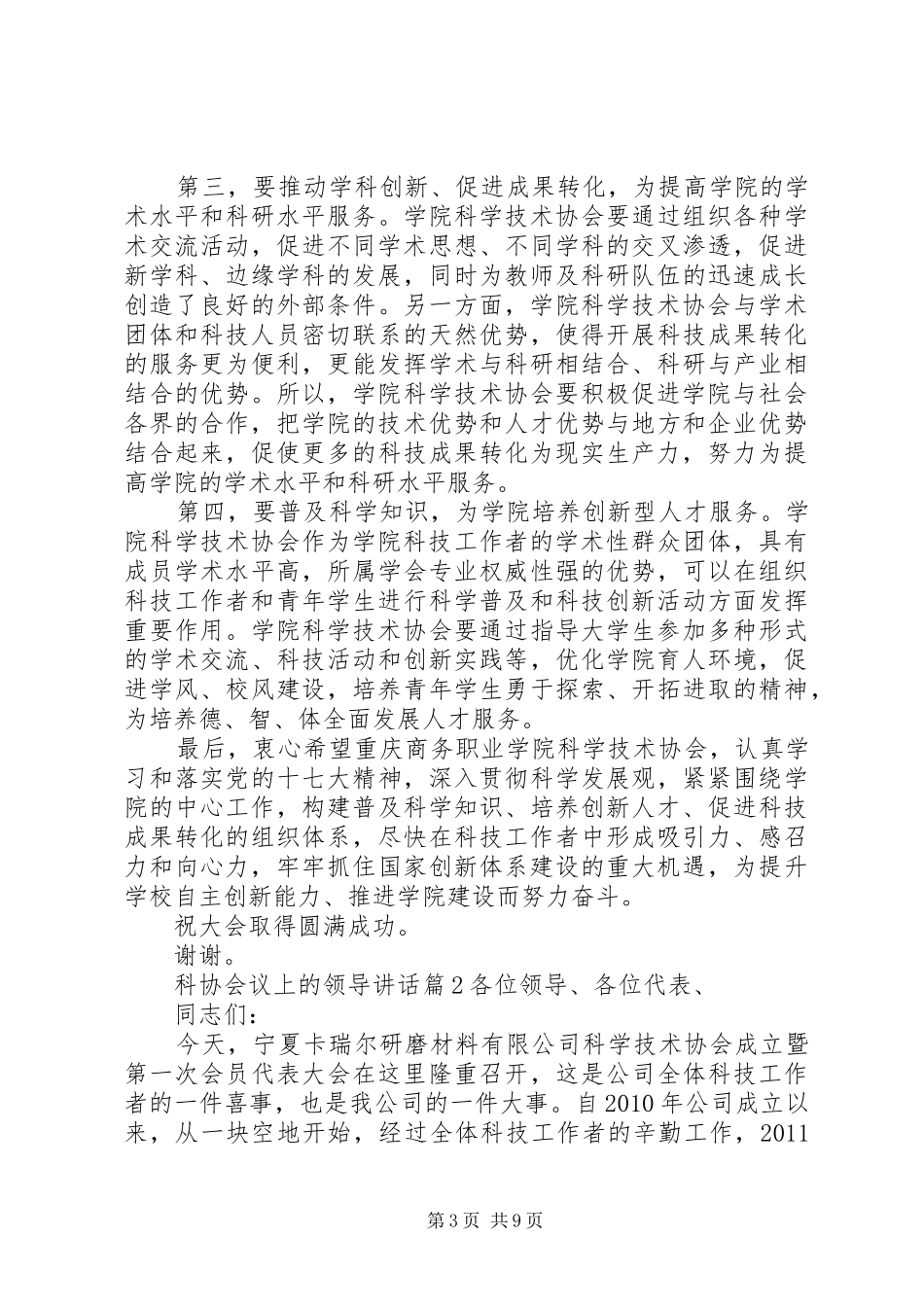 科协会议上的领导讲话发言_第3页
