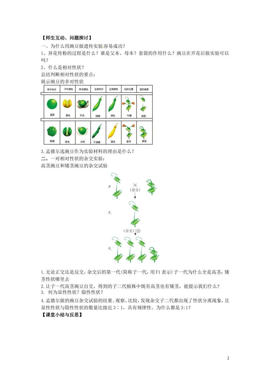河北省唐山市开滦第二中学高中生物 1.1 孟德尔的豌豆杂交实验（一）（第1课时）导学案 新人教版必修2_第2页