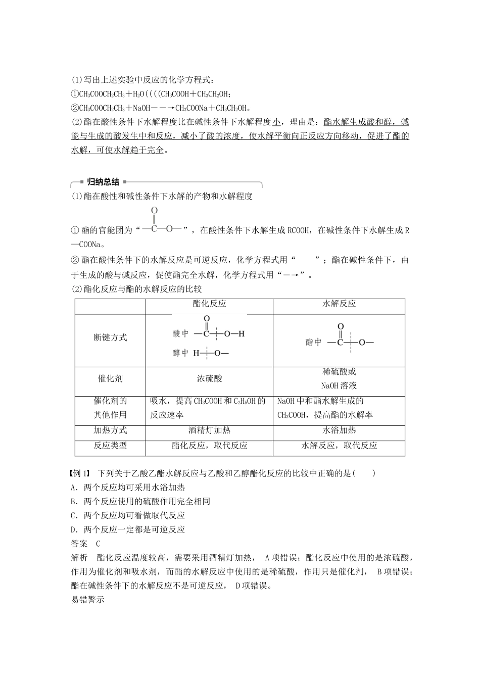 高中化学 第3章 重要的有机化合物 第3节 饮食中的有机化合物 第3课时 酯和油脂学案 鲁科版必修2-鲁科版高一必修2化学学案_第2页