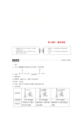 高中化学 第3章 重要的有机化合物 第3节 饮食中的有机化合物 第3课时 酯和油脂学案 鲁科版必修2-鲁科版高一必修2化学学案