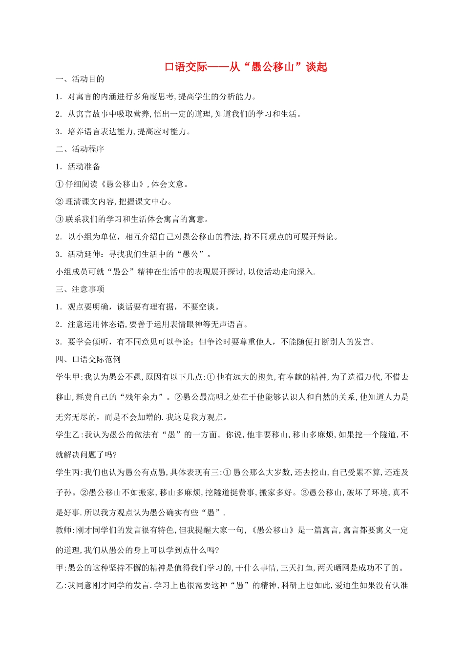 九年级语文上册 综合性学习六 口语交际活动教案 语文版-语文版初中九年级上册语文教案_第1页