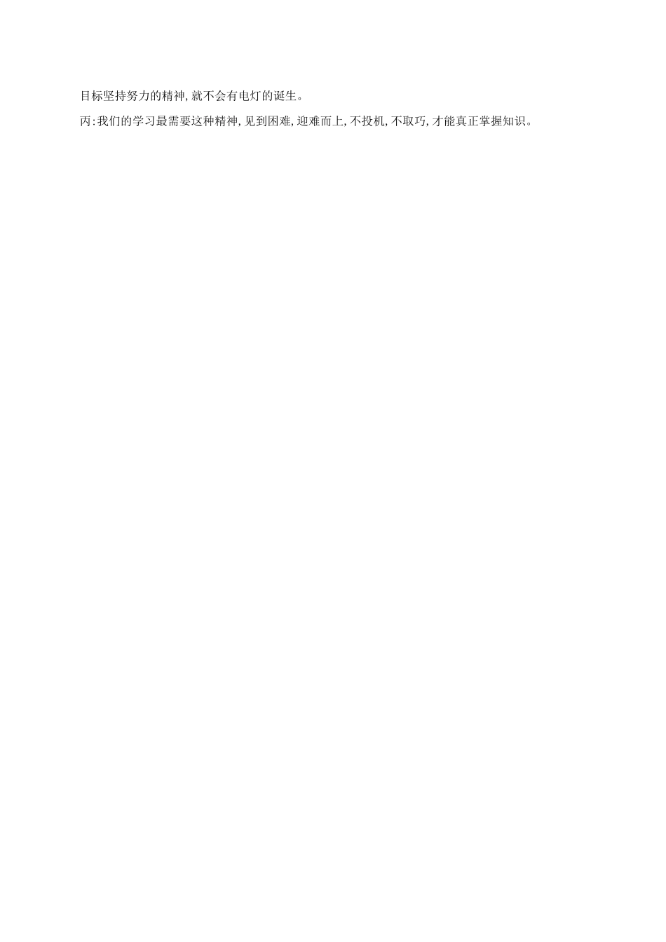 九年级语文上册 综合性学习六 口语交际活动教案 语文版-语文版初中九年级上册语文教案_第2页