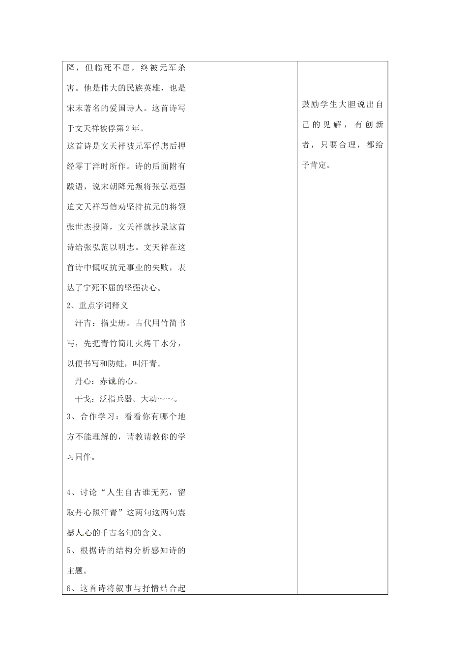 江苏省昆山市锦溪中学八年级语文上册 古诗四首（第2课时）教案 苏教版_第3页