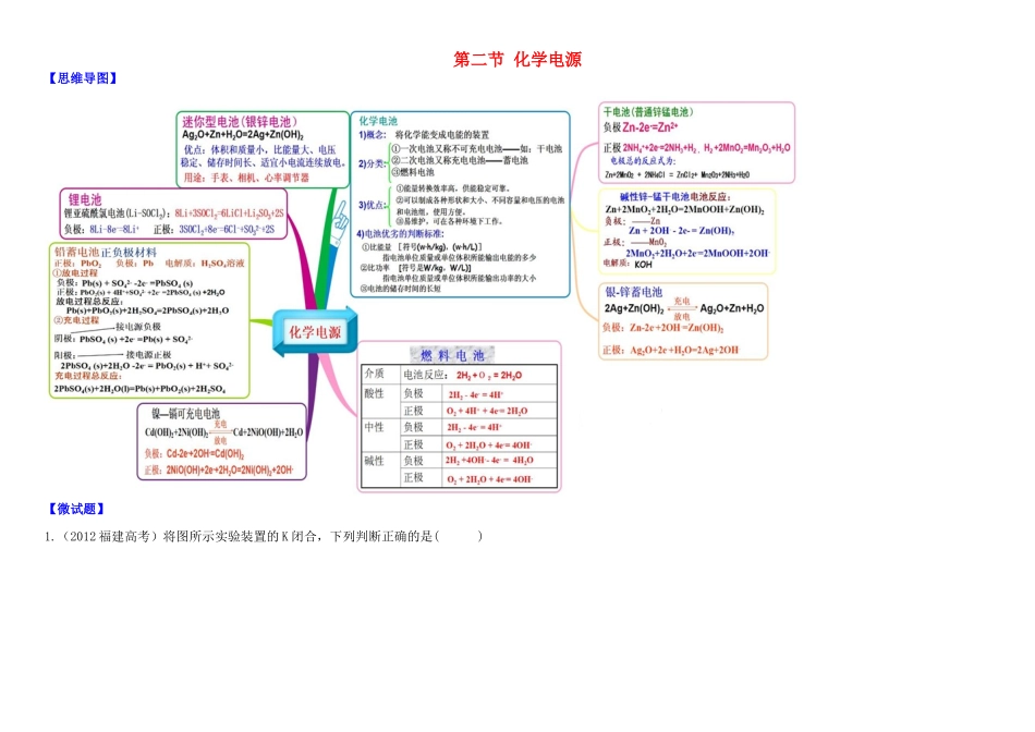 高中化学 4.2化学电源教材图解学案 新人教版选修4-新人教版高二选修4化学学案_第1页