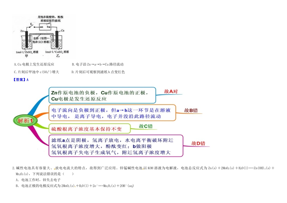 高中化学 4.2化学电源教材图解学案 新人教版选修4-新人教版高二选修4化学学案_第2页