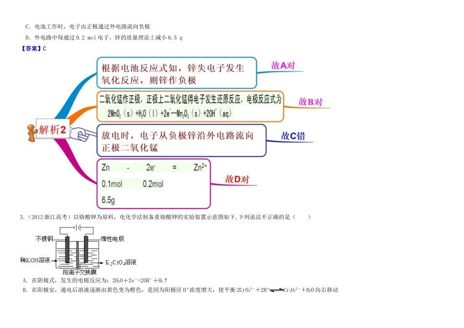 高中化学 4.2化学电源教材图解学案 新人教版选修4-新人教版高二选修4化学学案_第3页