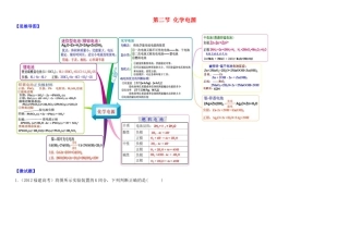 高中化学 4.2化学电源教材图解学案 新人教版选修4-新人教版高二选修4化学学案