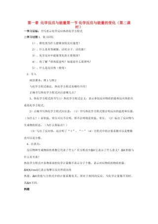 高中化学《化学反应与能量的变化》学案6 新人教版选修4