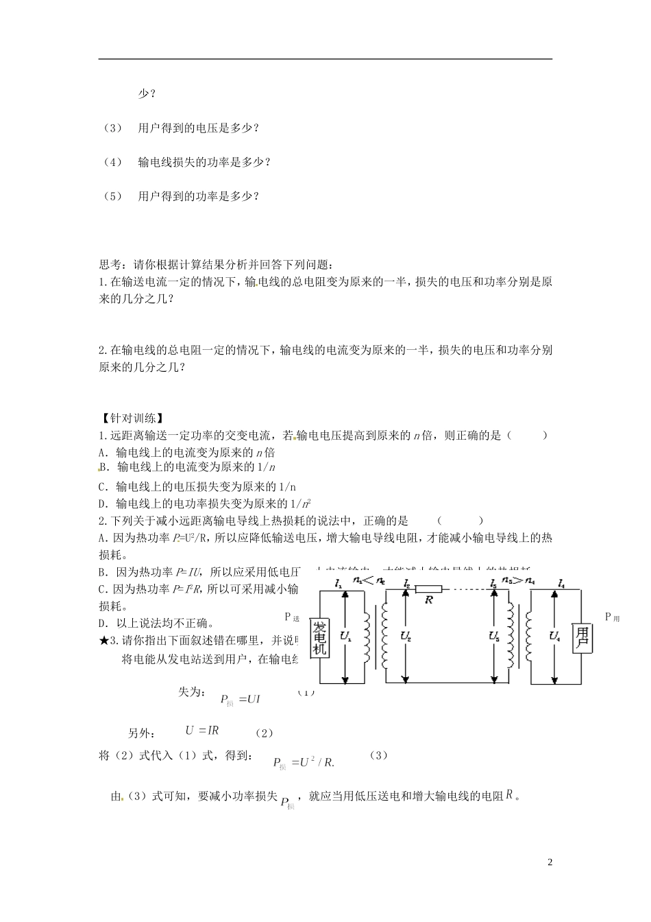 河北省唐山市开滦第二中学高中物理 5.5 电能的输送导学案 新人教版选修3-2_第2页