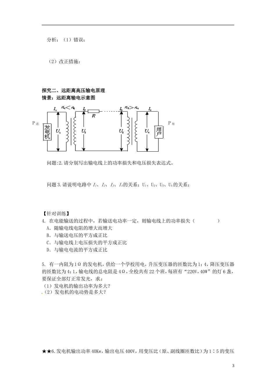 河北省唐山市开滦第二中学高中物理 5.5 电能的输送导学案 新人教版选修3-2_第3页