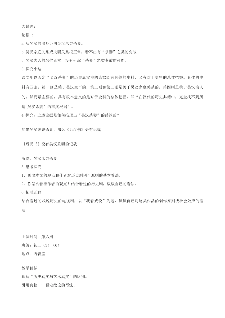九年级语文上册 《吴汉何尝杀妻》教学设计 语文版_第2页