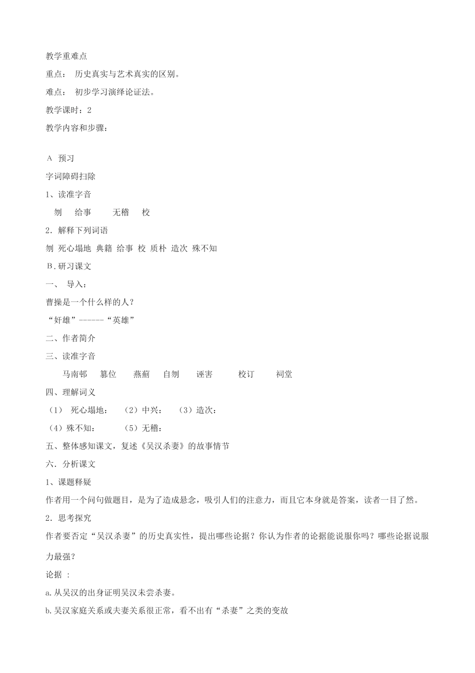 九年级语文上册 《吴汉何尝杀妻》教学设计 语文版_第3页