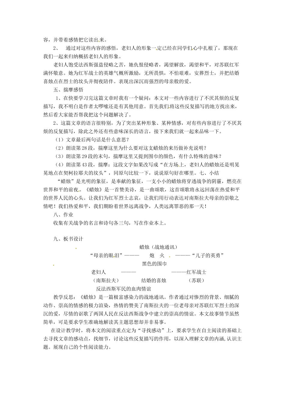 黑龙江省塔河县鄂伦春民族中心校八年级语文 《蜡烛》教学设计_第2页
