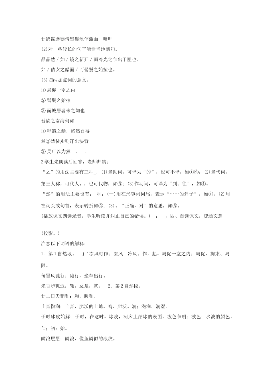 九年级语文上册《满井游记》教案7河大版_第2页