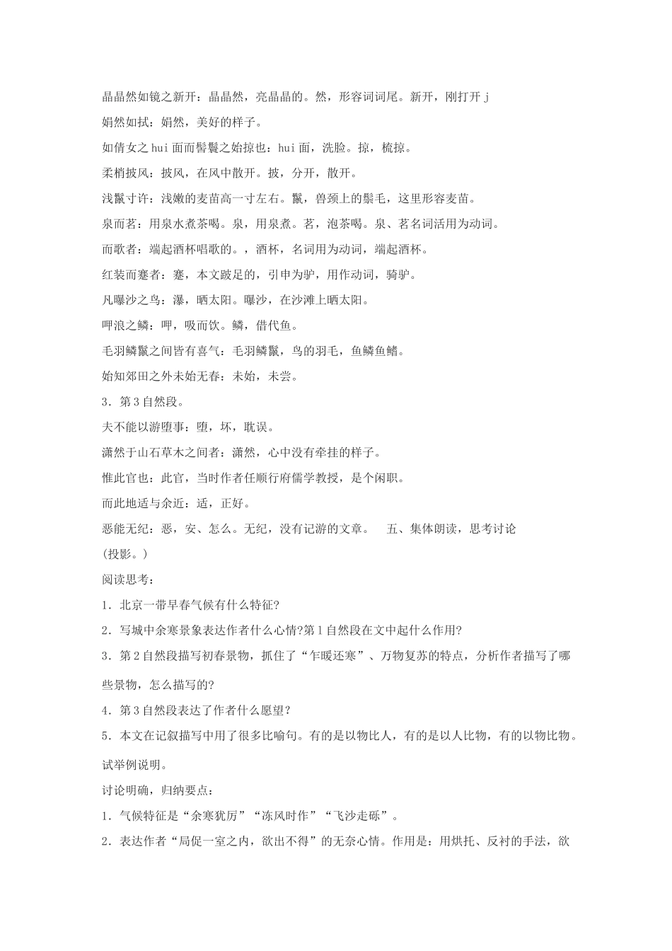 九年级语文上册《满井游记》教案7河大版_第3页