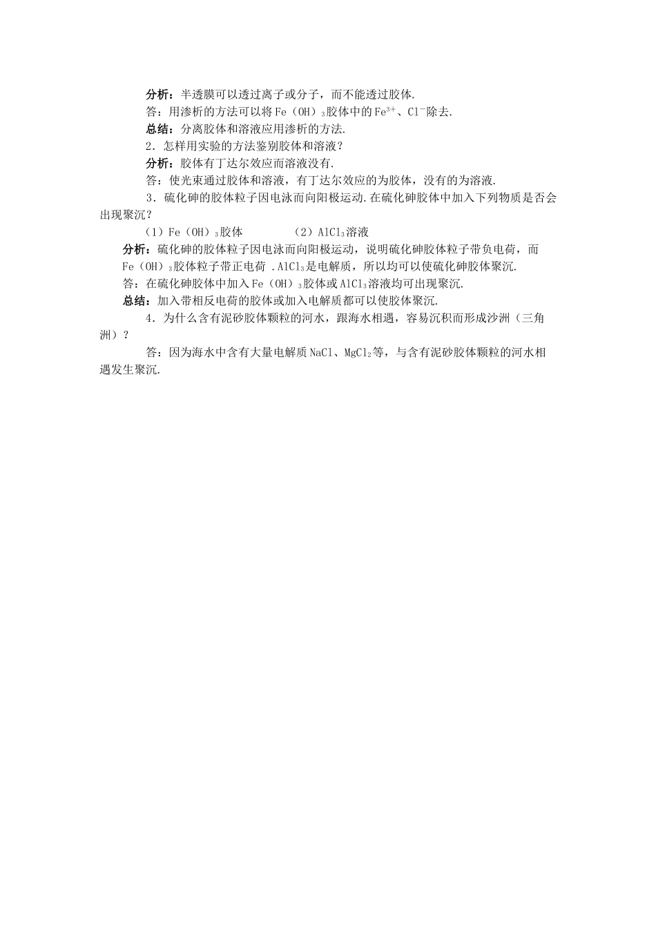 高中化学 第二单元 胶体的性质及其应用 第一节 胶体学案 人教版第三册_第3页
