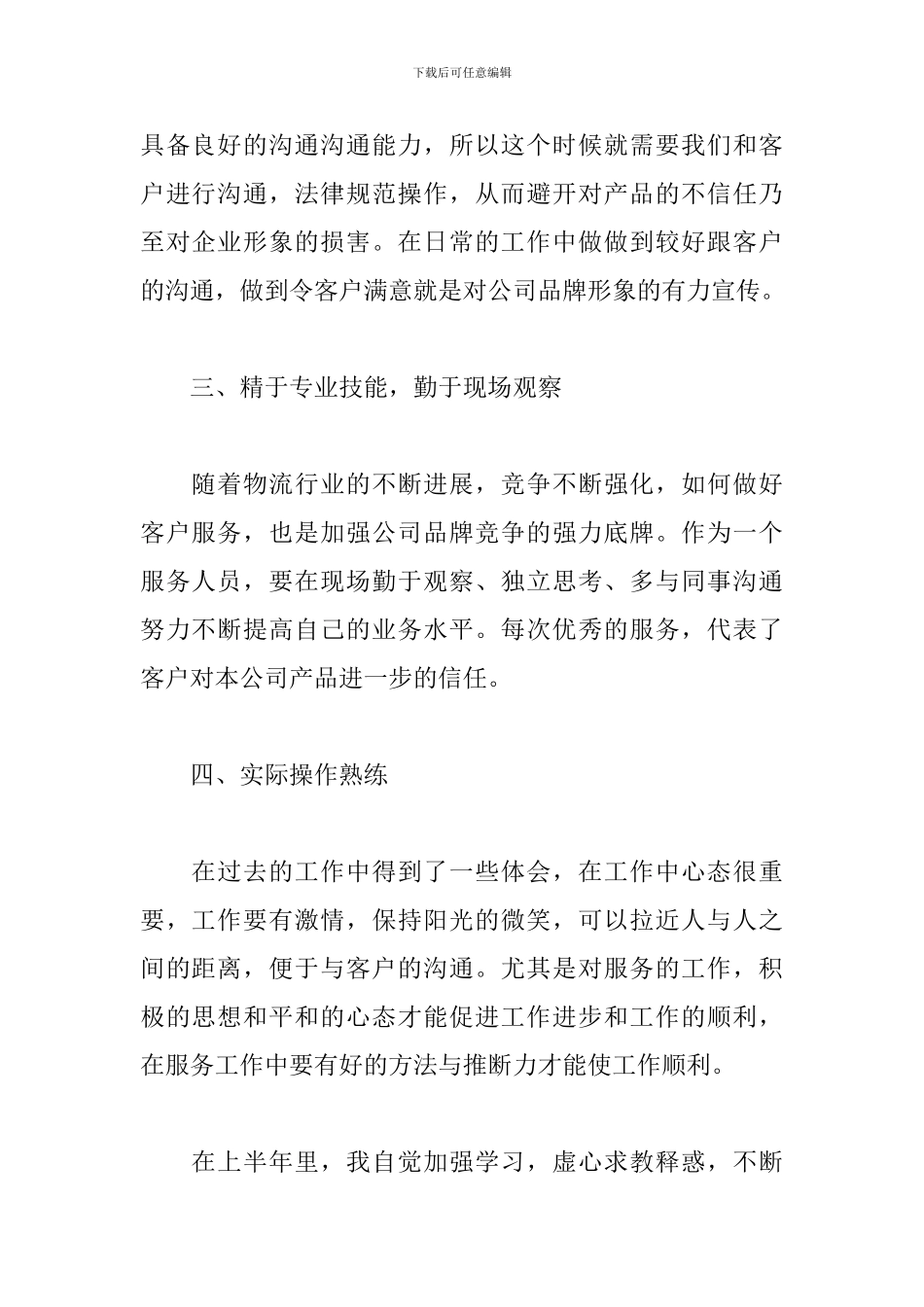 优秀物流公司2024上半年工作总结_第2页