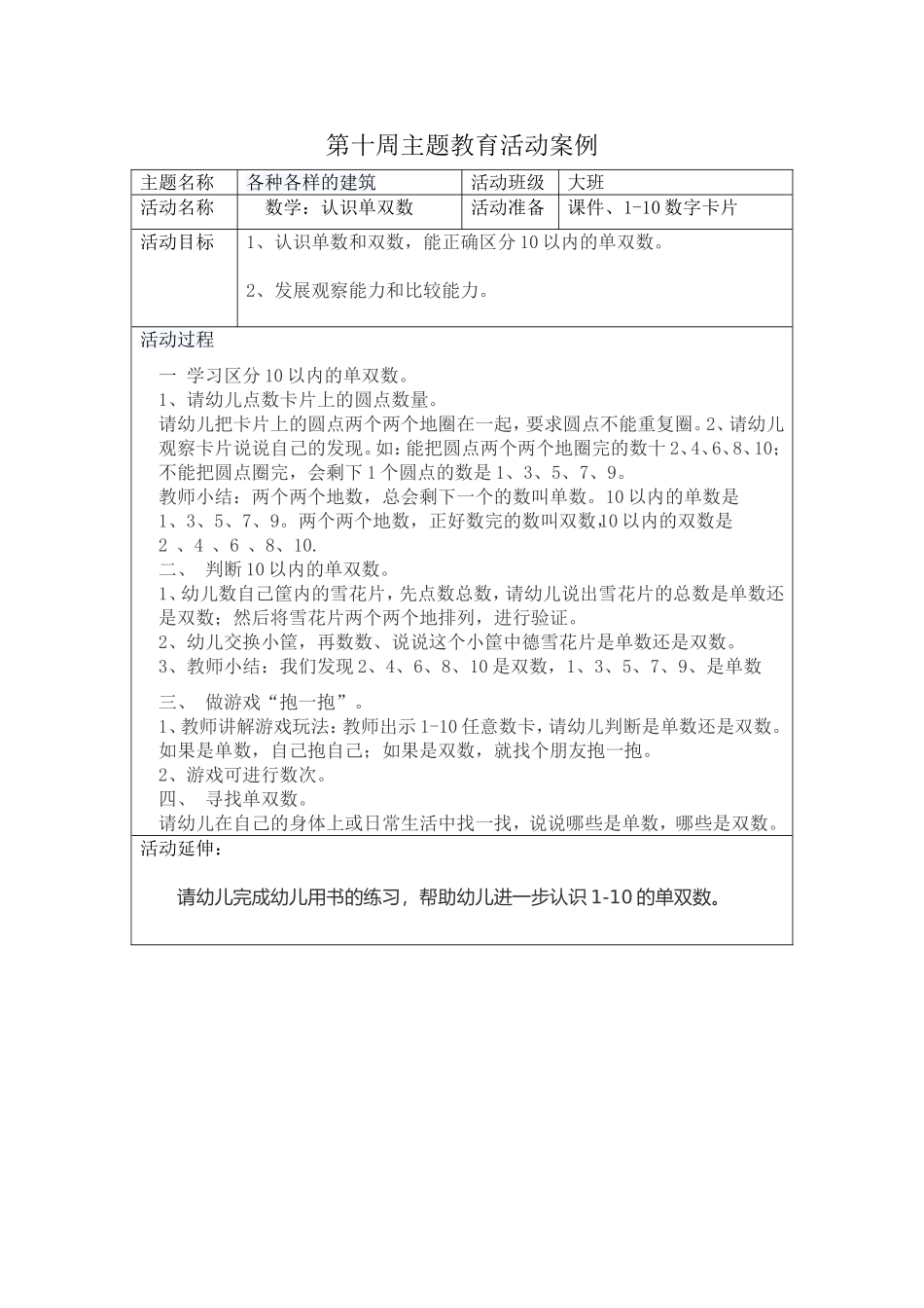 第十周数学教案：认识单双数(1)_第1页