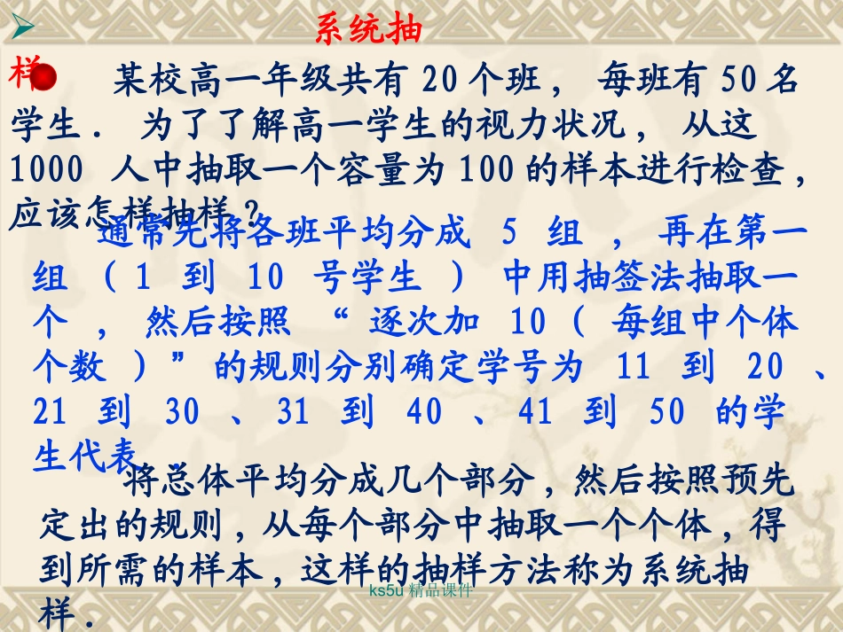 2.1.2系统抽样-(3)_第2页