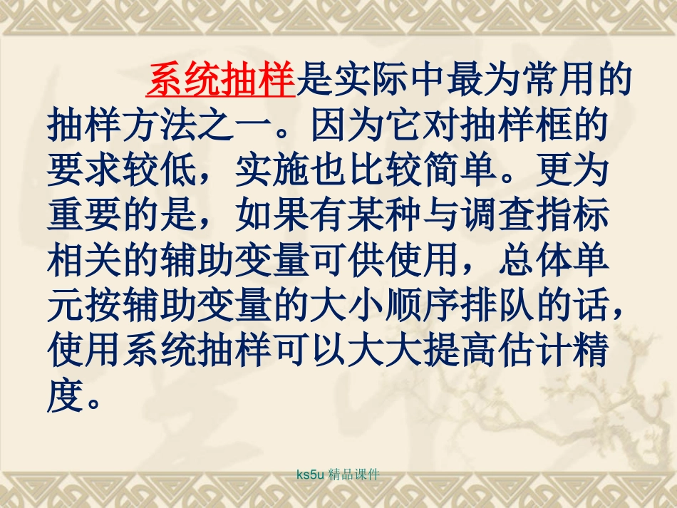 2.1.2系统抽样-(3)_第3页