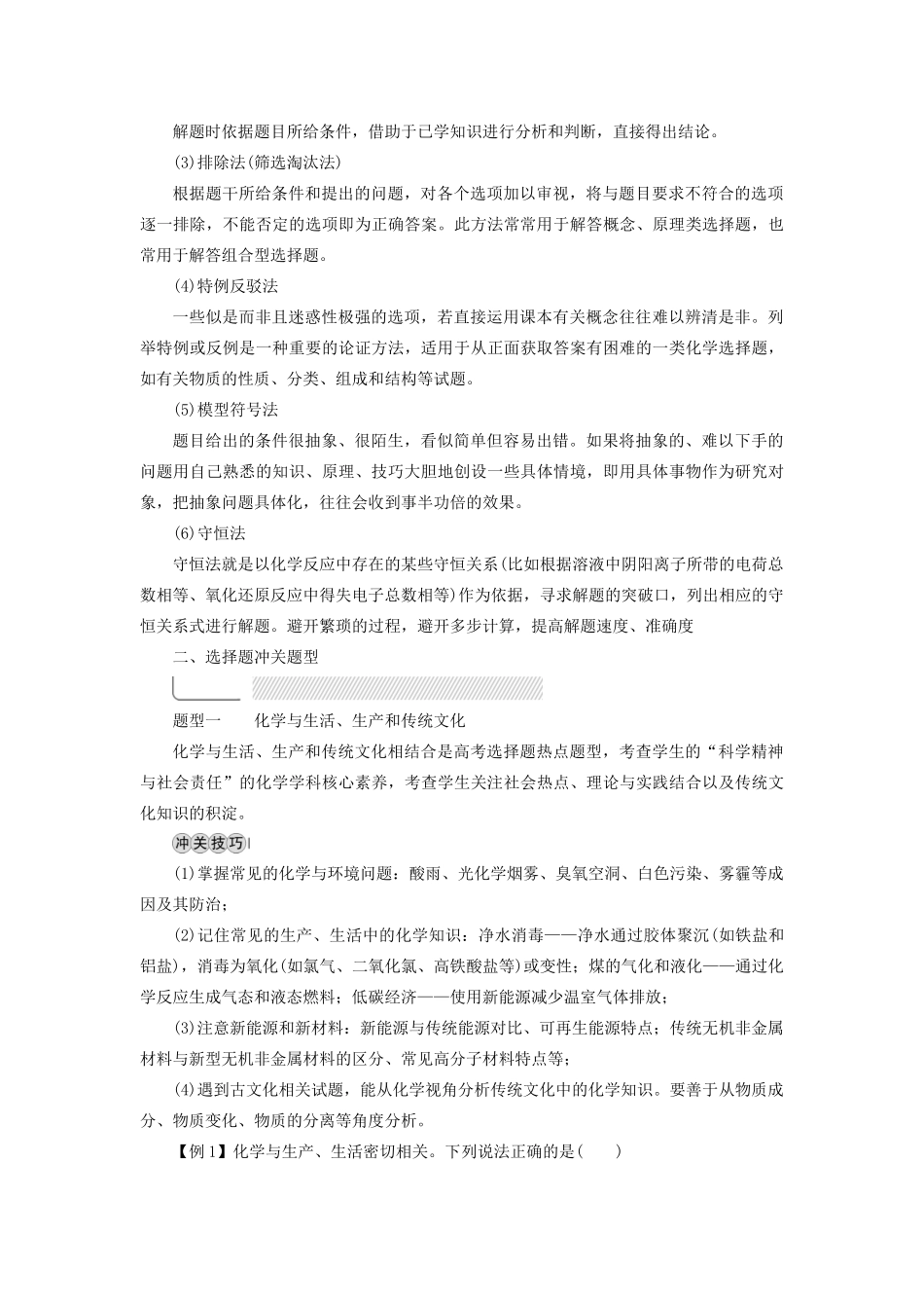 高考化学二轮复习 第2部分 第1关 审全题越陷坑选择快准皆有据学案-人教版高三全册化学学案_第2页