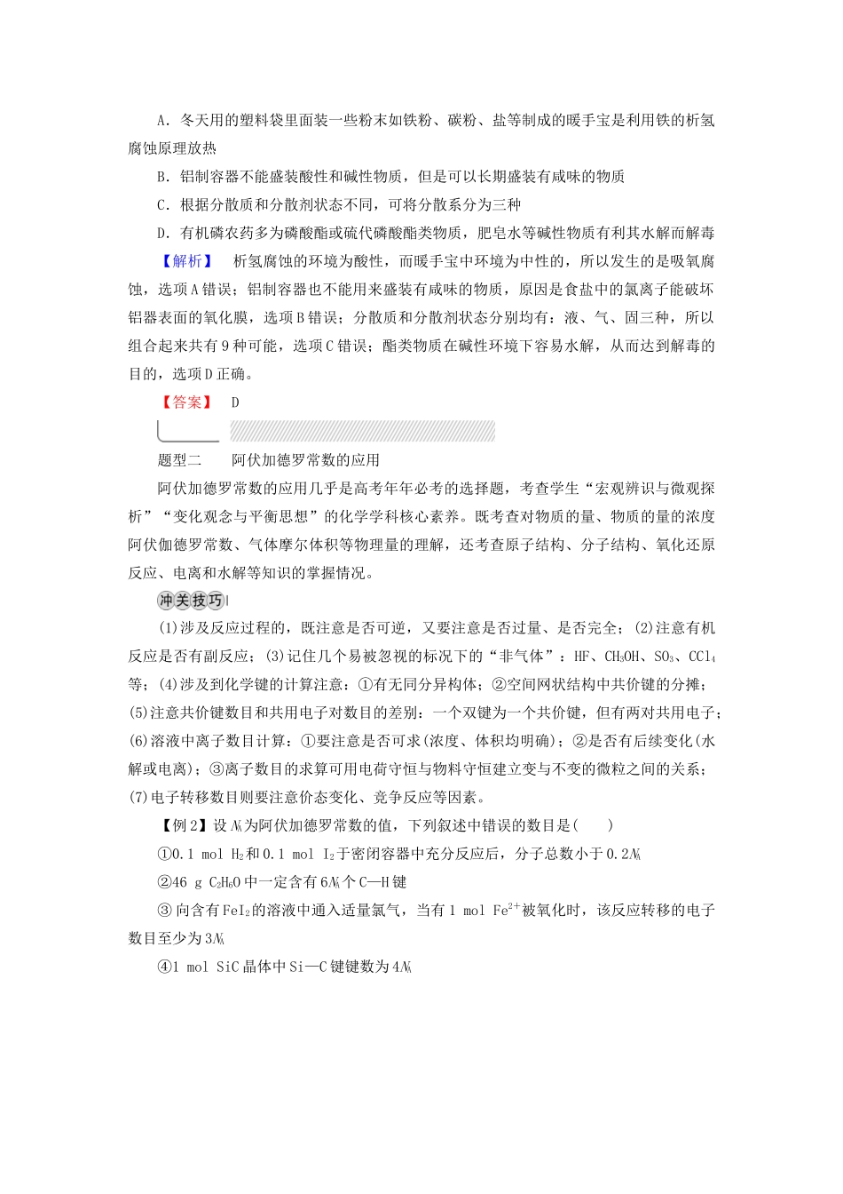 高考化学二轮复习 第2部分 第1关 审全题越陷坑选择快准皆有据学案-人教版高三全册化学学案_第3页